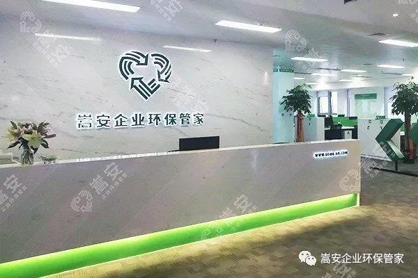 北京嵩安環境技術有限公司