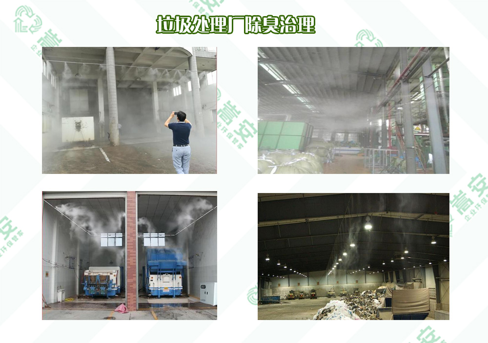 嵩安企業環保垃圾處理廠除臭治理