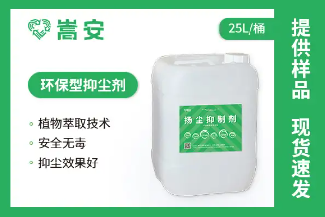 抑塵劑噴灑后遇雨沖刷怎么辦？耐雨水配方與技術對策全解析